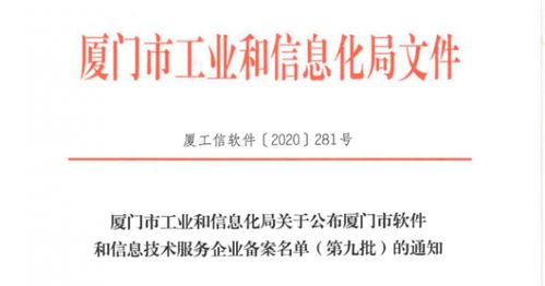 眾庫(kù)科技榮獲廈門軟件和信息技術(shù)服務(wù)一類企業(yè)認(rèn)證，技術(shù)服務(wù)實(shí)力獲肯定