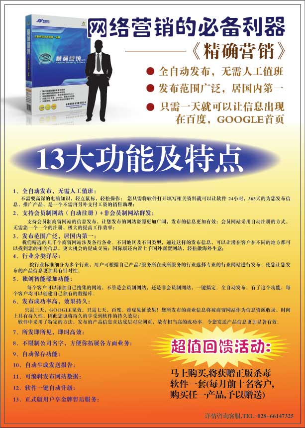 威客jiji360網(wǎng)絡(luò)營銷軟件DM宣傳單設(shè)計方案