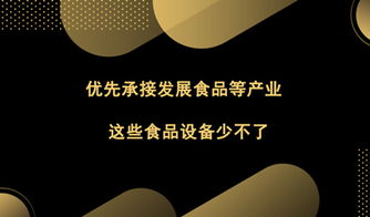 智能食品加工設(shè)備 技術(shù)革新、市場動態(tài)與產(chǎn)業(yè)鏈分析